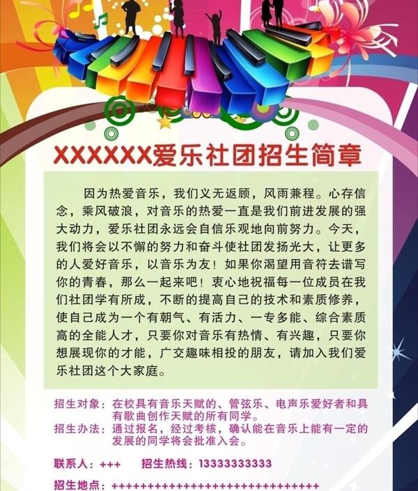 樂團招生圖片