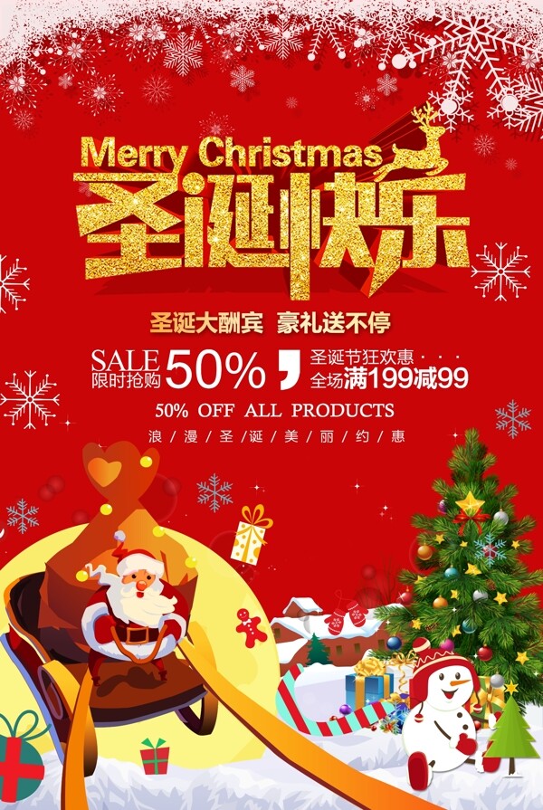 红色大气圣诞快乐活动促销海报模版.psd