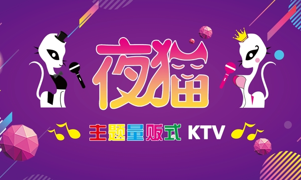 夜貓