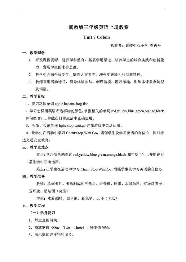 三年級(jí)上英語上冊(cè)教案unit7