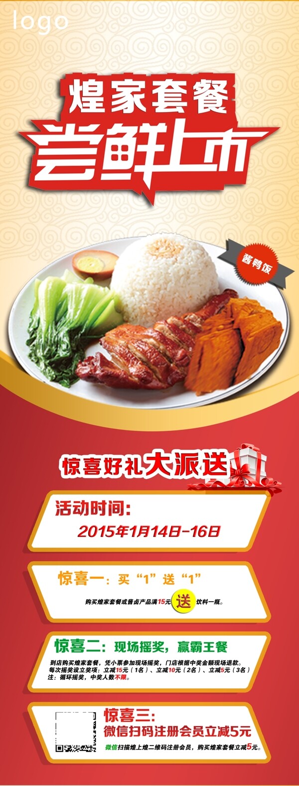 煌家套餐嘗鮮上市