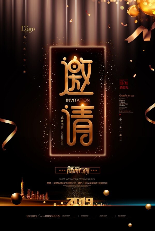 邀請(qǐng)函