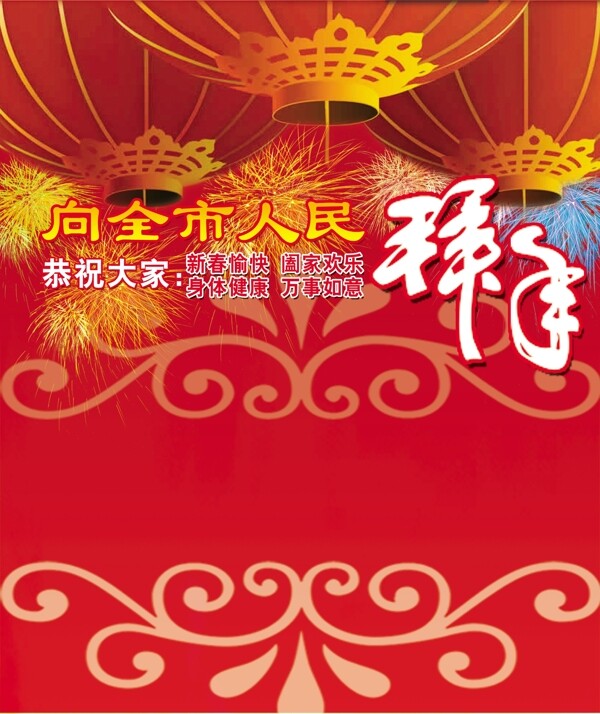 拜年psd源文件
