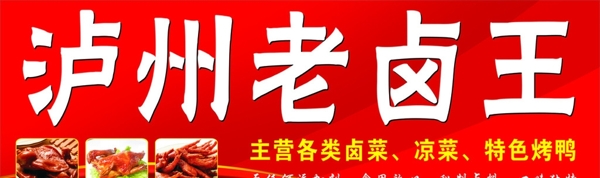 鹵菜