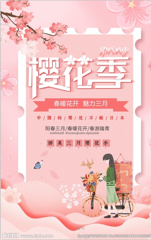 櫻花節(jié)