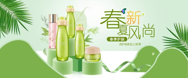 護膚品淘寶天貓banner