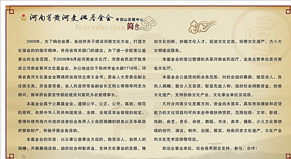 基金会简介图片