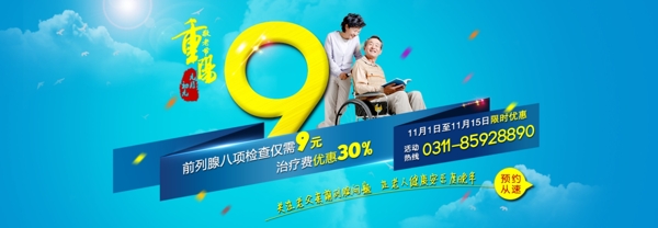 banner重陽節(jié)圖片
