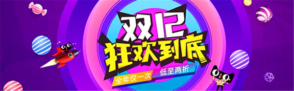 雙12狂歡到底