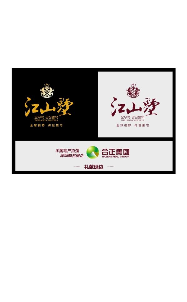江山墅LOGO圖片