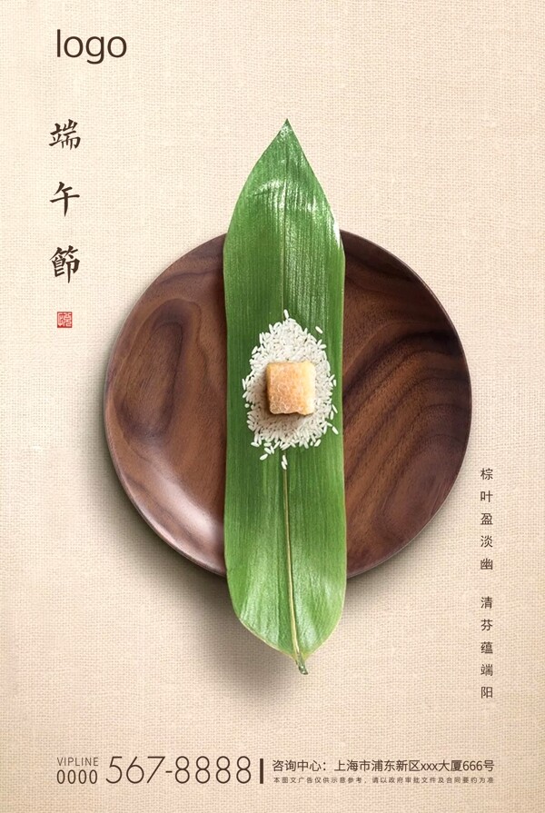 端午節(jié)創(chuàng)意海報