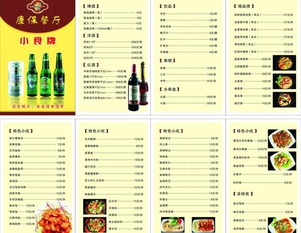 酒吧小食牌圖片