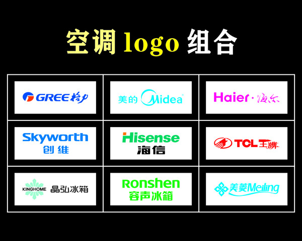 空調(diào)冰箱組合