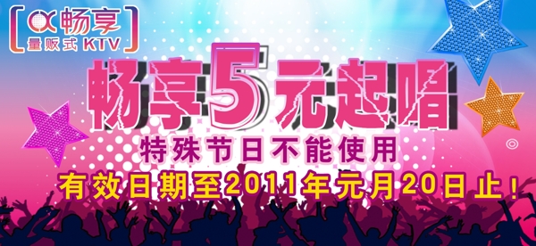 KTV優(yōu)惠券圖片