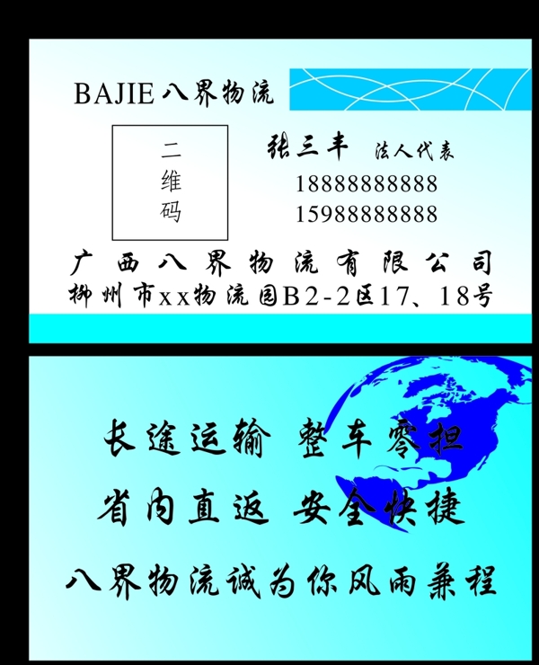 物流名片