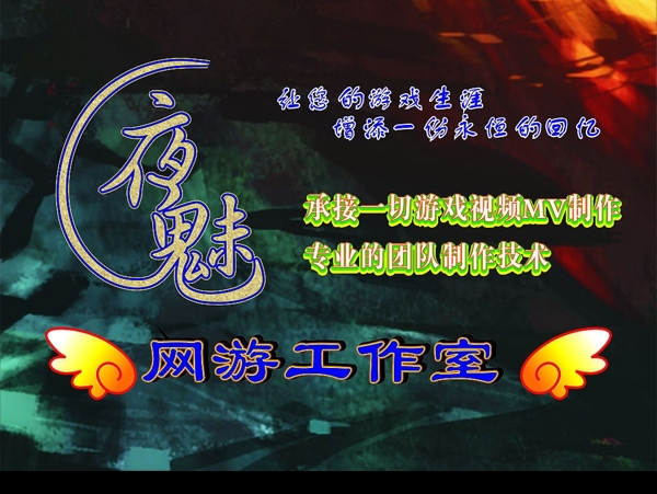 夜魅LOGO圖片