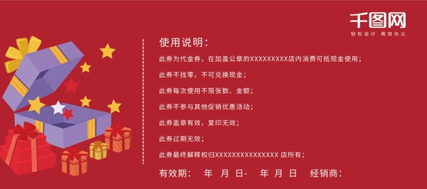 代金券