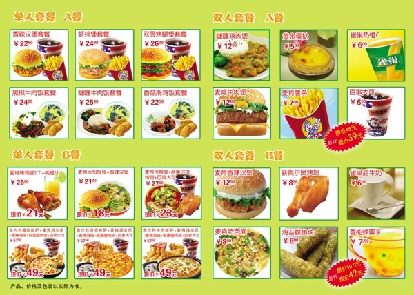 麥肯宣傳單圖片