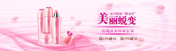 化妝品banner