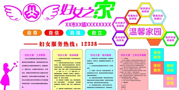 婦女之家