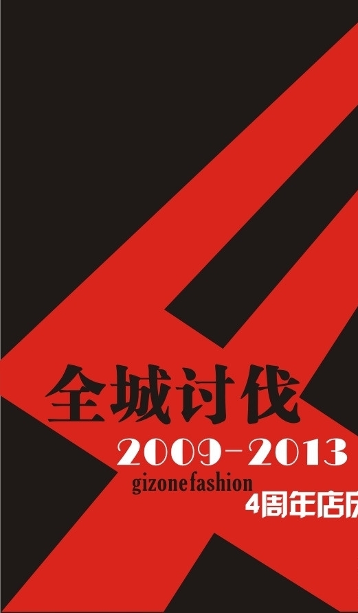 4周年店慶全城討伐圖片
