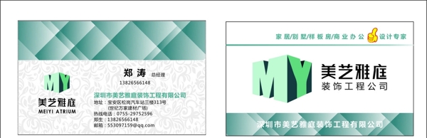 裝修名片