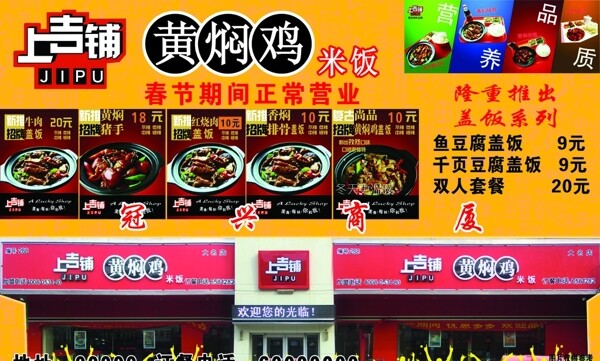 上吉浦黃燜雞米飯