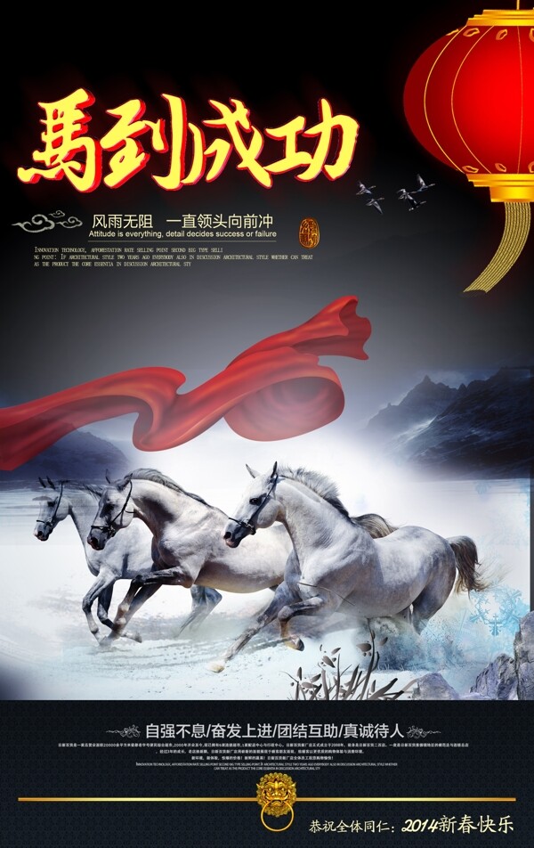 馬到成功
