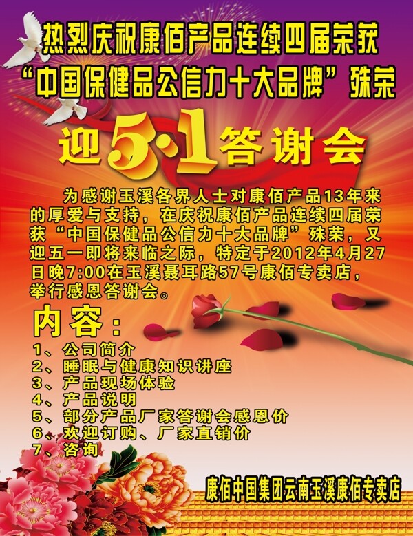 五一答謝會圖片