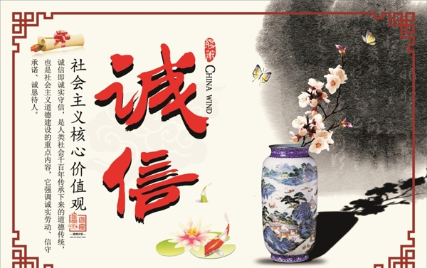 誠信