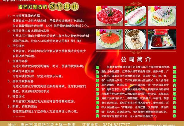火鍋店宣傳頁