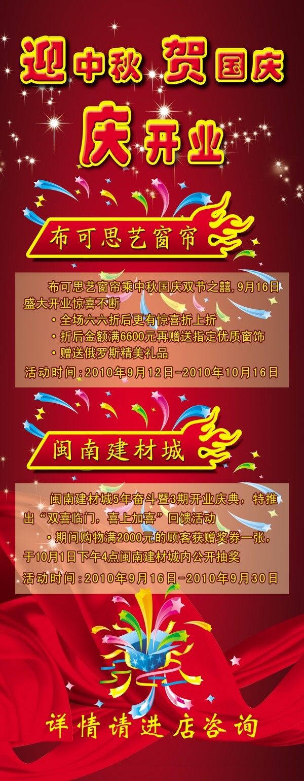慶中秋易拉寶圖片