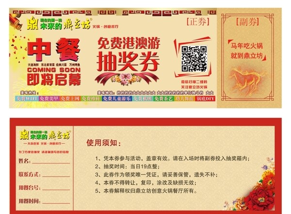 火鍋餐廳優(yōu)惠券圖片