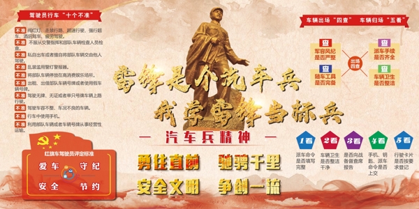 雷鋒是個汽車兵我學雷鋒當標兵