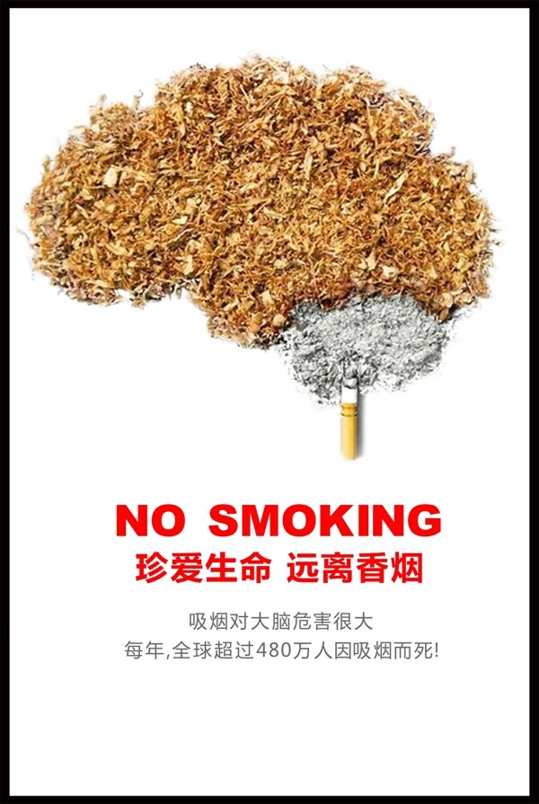 禁止吸煙