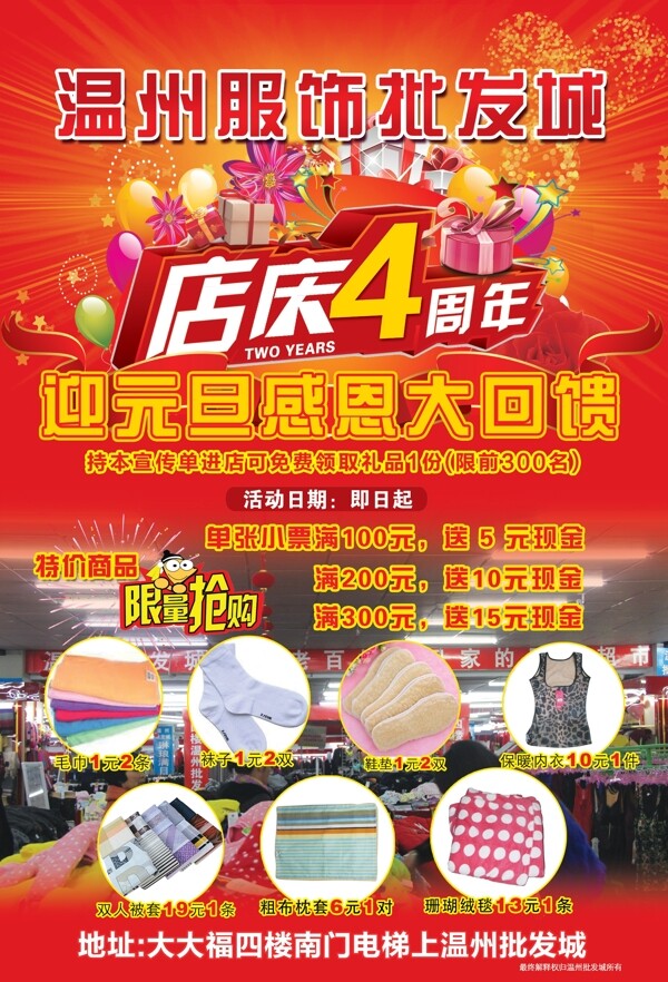 店慶4周年