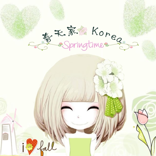 小清新