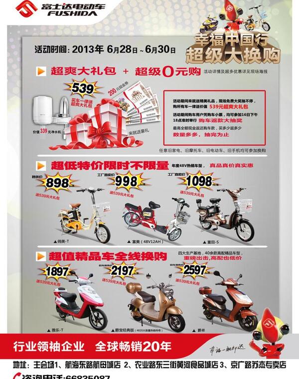 電動(dòng)車活動(dòng)單頁圖片