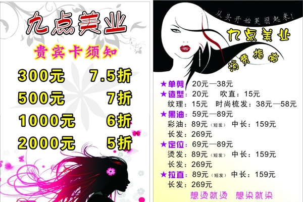 美發(fā)店海報圖片