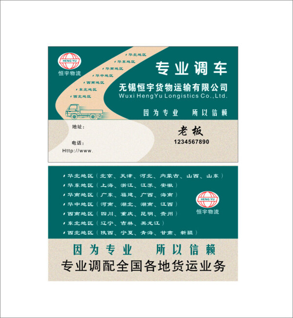 物流企業(yè)名片