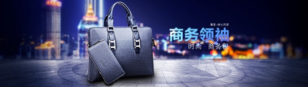 淘寶男包banner