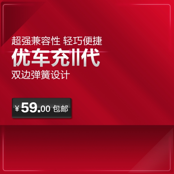 紅色商務(wù)促銷
