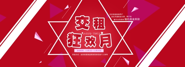 交租狂歡淘寶海報