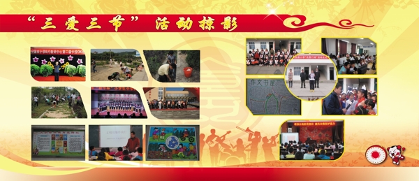 活動掠影學(xué)校照片墻