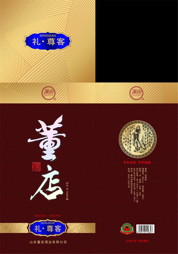 董店酒包裝圖片