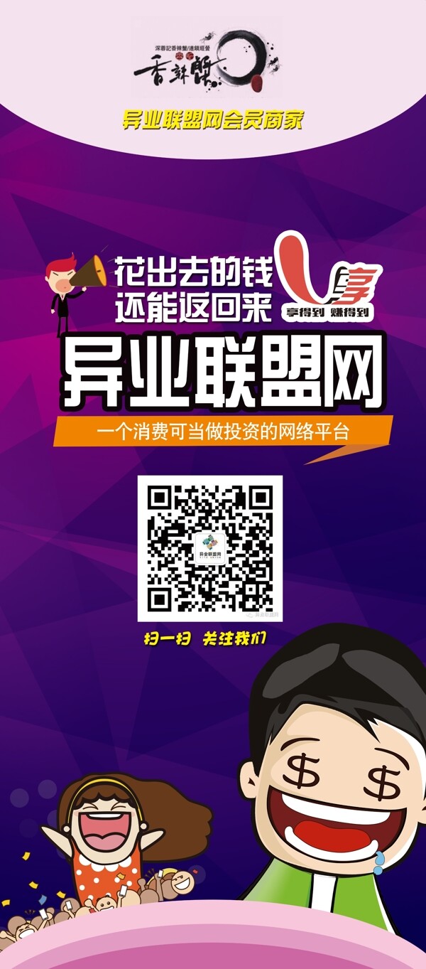 網(wǎng)站二維碼展架