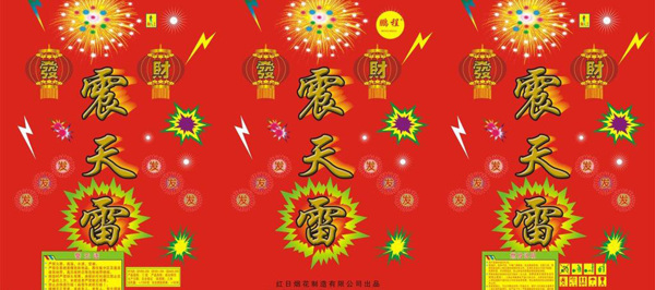 震天雷包裝圖片模板下載