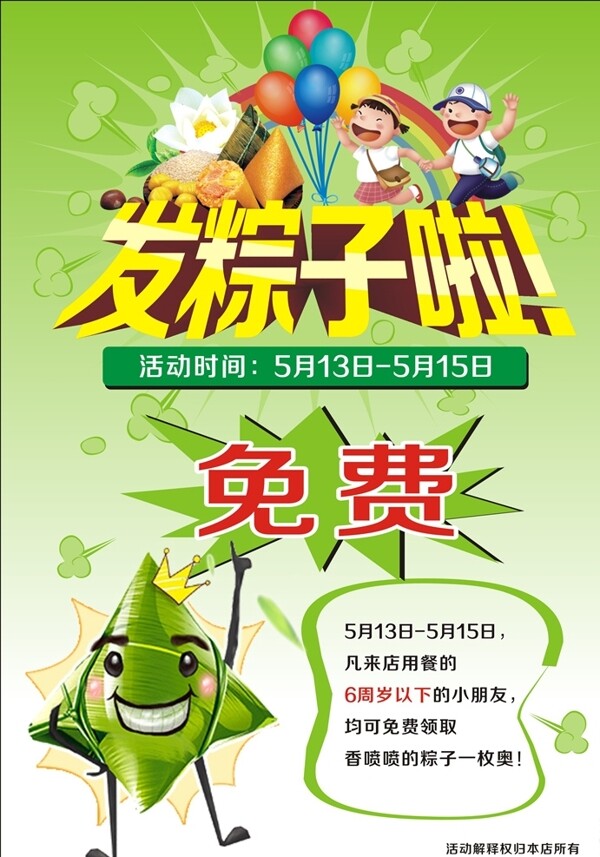 端午節(jié)海報(bào)