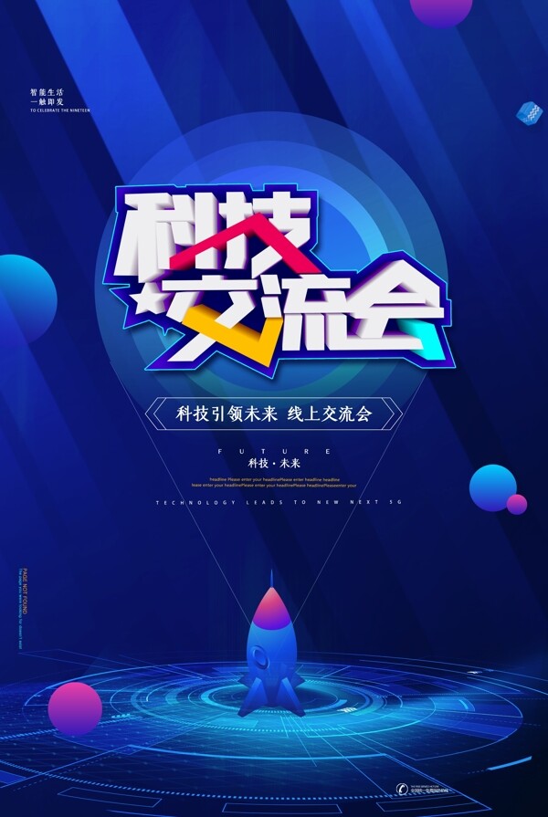 科技