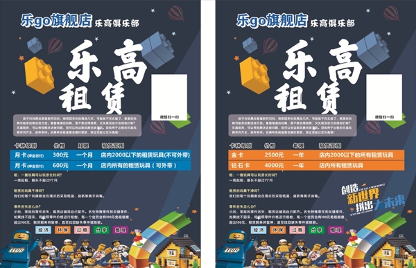 樂高宣傳單